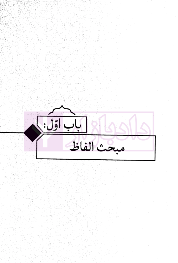 آموزش جامع اصول فقه | دکتر بیات