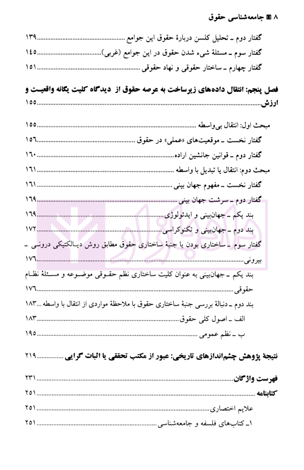 جامعه شناسی حقوق | دکتر الماسی