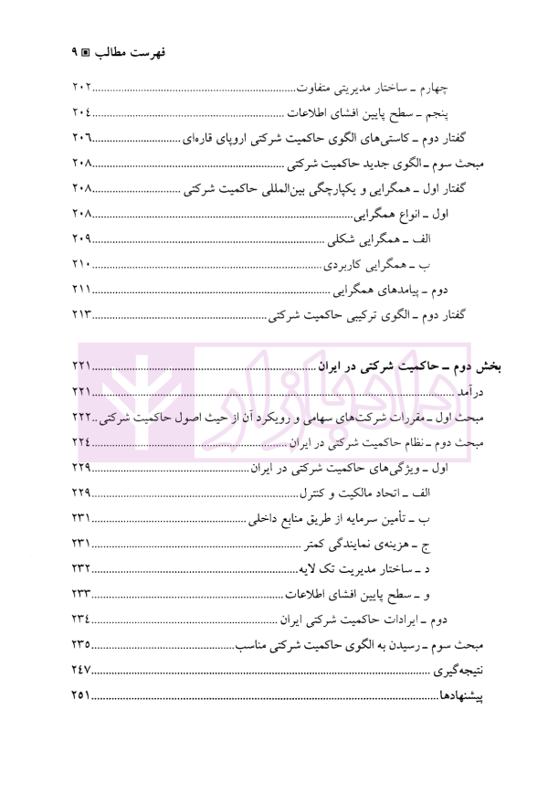 حاکمیت شرکتی در شرکت های سهامی | دکتر یحیی پور