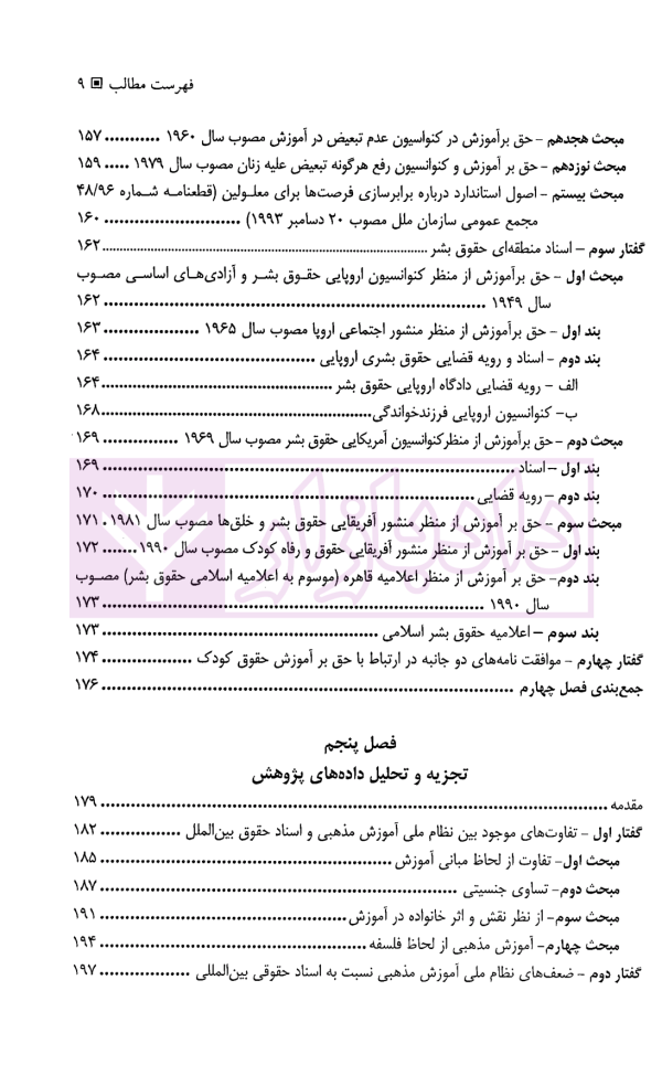 حق بر آموزش مذهبی کودکان | دکتر یخکشی فر