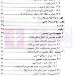 حق تحقیق نیروی انتظامی در اعمال منافی عفت از دیدگاه فقه امامیه | پژوهشگاه قوه قضاییه