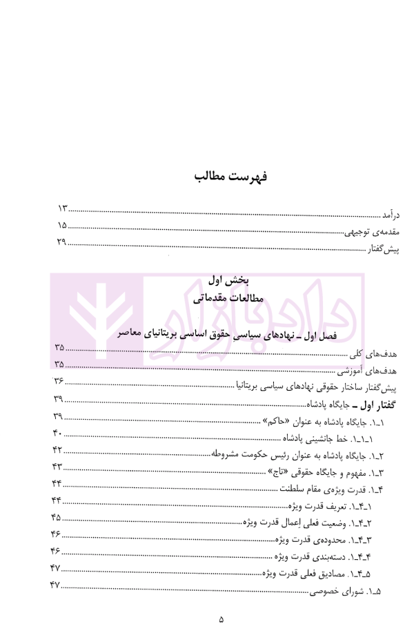 حقوق اساسی و نهادهای سیاسی بریتانیا | دکتر اسدپور