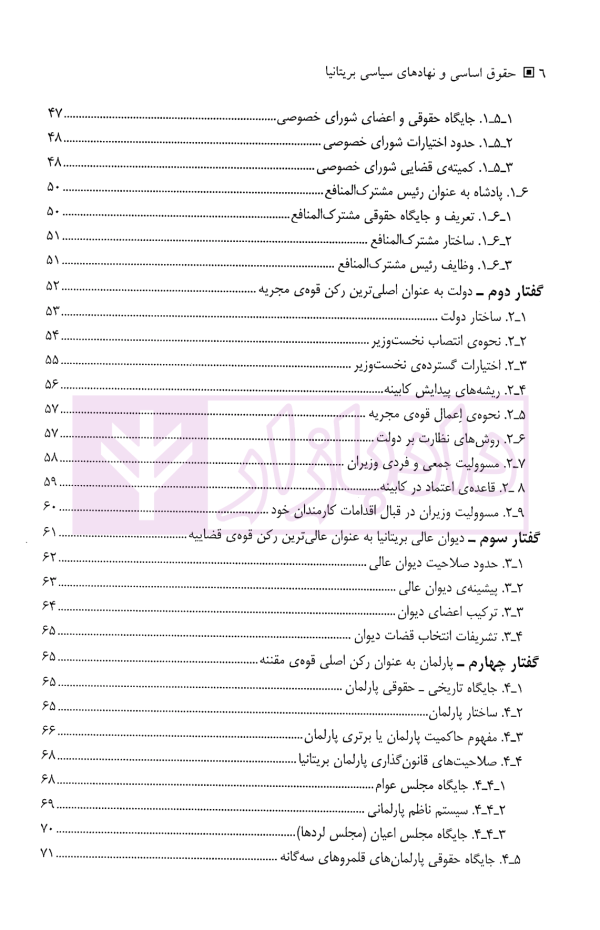 حقوق اساسی و نهادهای سیاسی بریتانیا | دکتر اسدپور