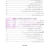 حقوق اساسی و نهادهای سیاسی بریتانیا | دکتر اسدپور