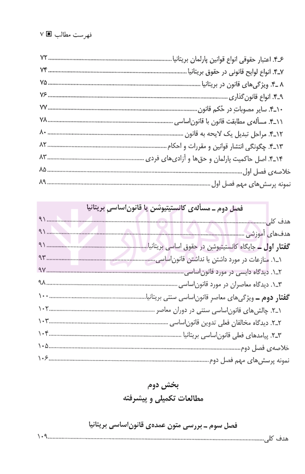 حقوق اساسی و نهادهای سیاسی بریتانیا | دکتر اسدپور