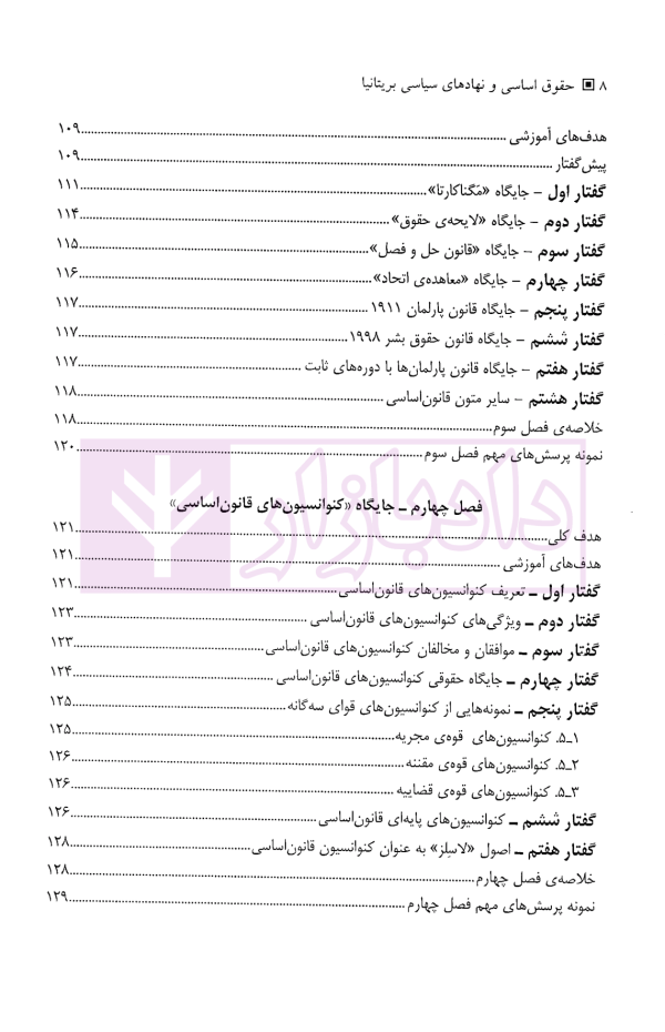 حقوق اساسی و نهادهای سیاسی بریتانیا | دکتر اسدپور