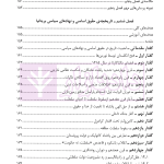 حقوق اساسی و نهادهای سیاسی بریتانیا | دکتر اسدپور