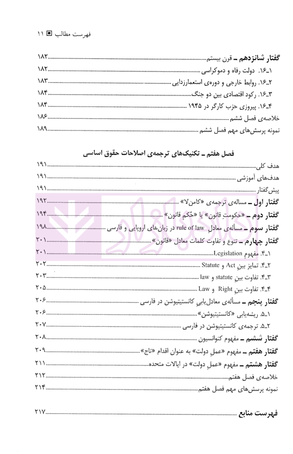 حقوق اساسی و نهادهای سیاسی بریتانیا | دکتر اسدپور