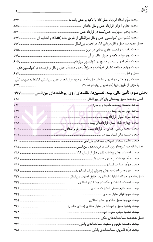 حقوق تجارت بین الملل (جلد اول) | دکتر داراب پور