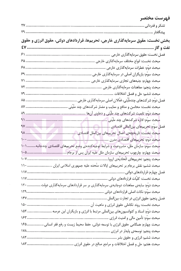 حقوق تجارت بین الملل (جلد دوم) | دکتر داراب پور