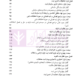 حقوق تطبیقی نظام های ثبت املاک - جلد دوم | دکتر طباطبایی حصاری