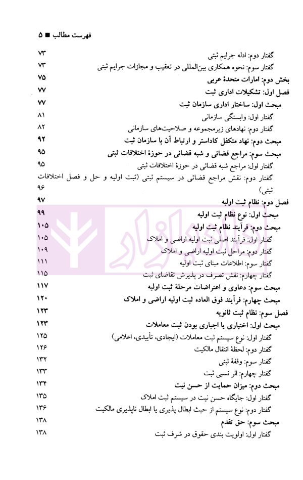 حقوق تطبیقی نظام های ثبت املاک - جلد دوم | دکتر طباطبایی حصاری