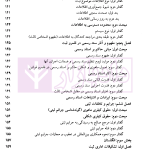 حقوق تطبیقی نظام های ثبت املاک - جلد دوم | دکتر طباطبایی حصاری