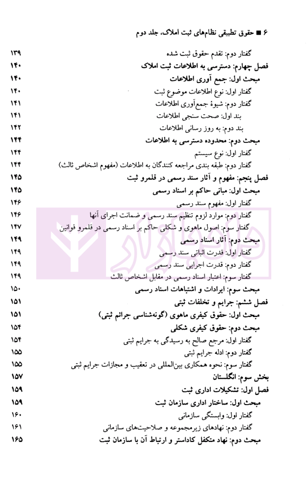 حقوق تطبیقی نظام های ثبت املاک - جلد دوم | دکتر طباطبایی حصاری