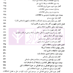 حقوق تطبیقی نظام های ثبت املاک - جلد دوم | دکتر طباطبایی حصاری