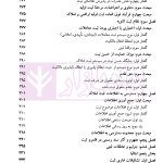 حقوق تطبیقی نظام های ثبت املاک - جلد دوم | دکتر طباطبایی حصاری