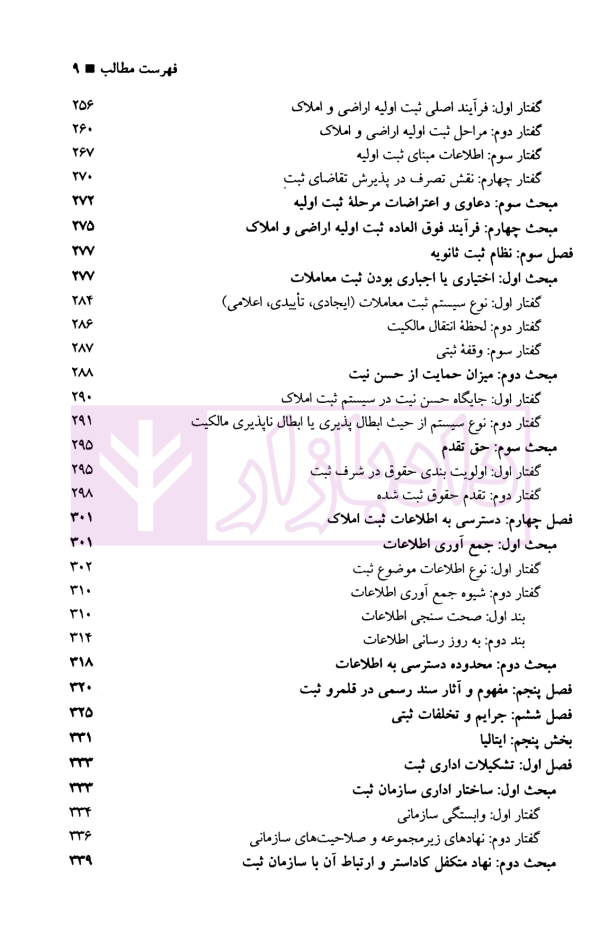 حقوق تطبیقی نظام های ثبت املاک - جلد دوم | دکتر طباطبایی حصاری