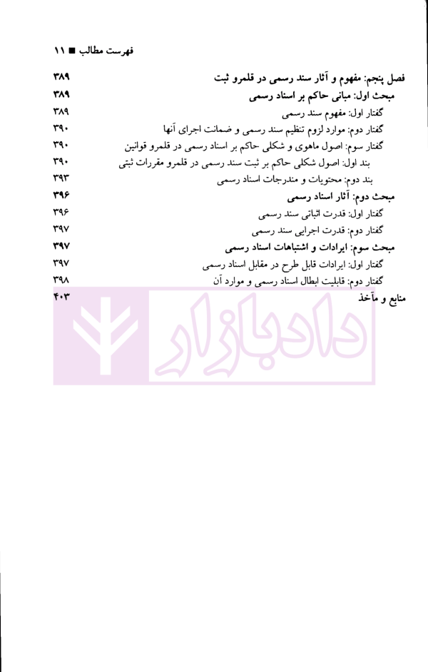 حقوق تطبیقی نظام های ثبت املاک - جلد دوم | دکتر طباطبایی حصاری