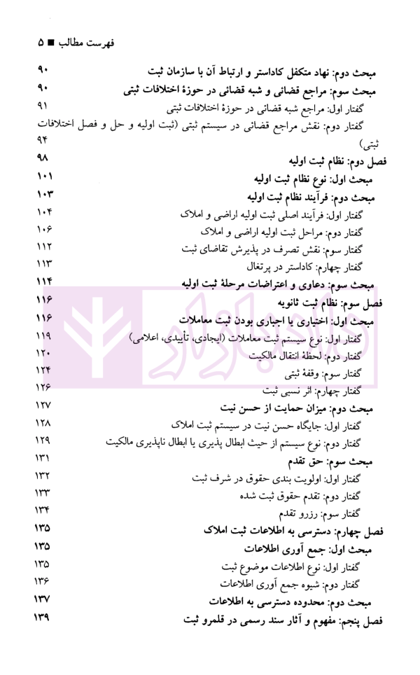 حقوق تطبیقی نظام های ثبت املاک - جلد سوم | دکتر طباطبایی حصاری