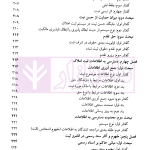 حقوق تطبیقی نظام های ثبت املاک - جلد سوم | دکتر طباطبایی حصاری