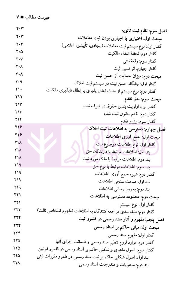 حقوق تطبیقی نظام های ثبت املاک - جلد سوم | دکتر طباطبایی حصاری