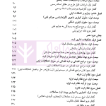 حقوق تطبیقی نظام های ثبت املاک - جلد پنجم | دکتر طباطبایی حصاری