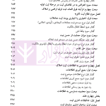 حقوق تطبیقی نظام های ثبت املاک - جلد پنجم | دکتر طباطبایی حصاری