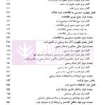 حقوق تطبیقی نظام های ثبت املاک - جلد چهارم | دکتر طباطبایی حصاری