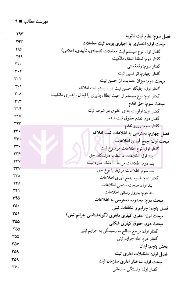 حقوق تطبیقی نظام های ثبت املاک - جلد چهارم | دکتر طباطبایی حصاری