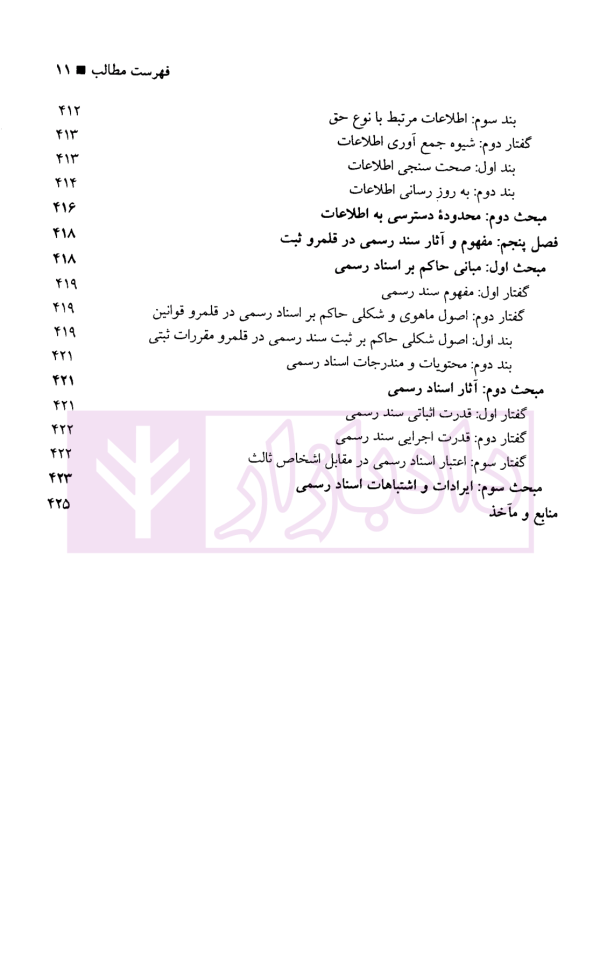 حقوق تطبیقی نظام های ثبت املاک - جلد چهارم | دکتر طباطبایی حصاری