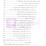 حقوق رقابت و توسعه خارجی شرکت های تجاری | دکتر حقیقت جو