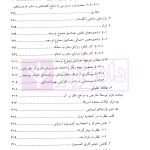 حقوق رقابت و توسعه خارجی شرکت های تجاری | دکتر حقیقت جو
