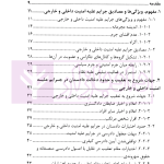 حقوق متهمان جرایم علیه امنیت داخلی و خارجی در مرحله تعقیب، کشف و تحقیقات مقدماتی | پژوهشگاه قوه قضاییه