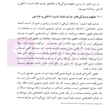 حقوق متهمان جرایم علیه امنیت داخلی و خارجی در مرحله تعقیب، کشف و تحقیقات مقدماتی | پژوهشگاه قوه قضاییه