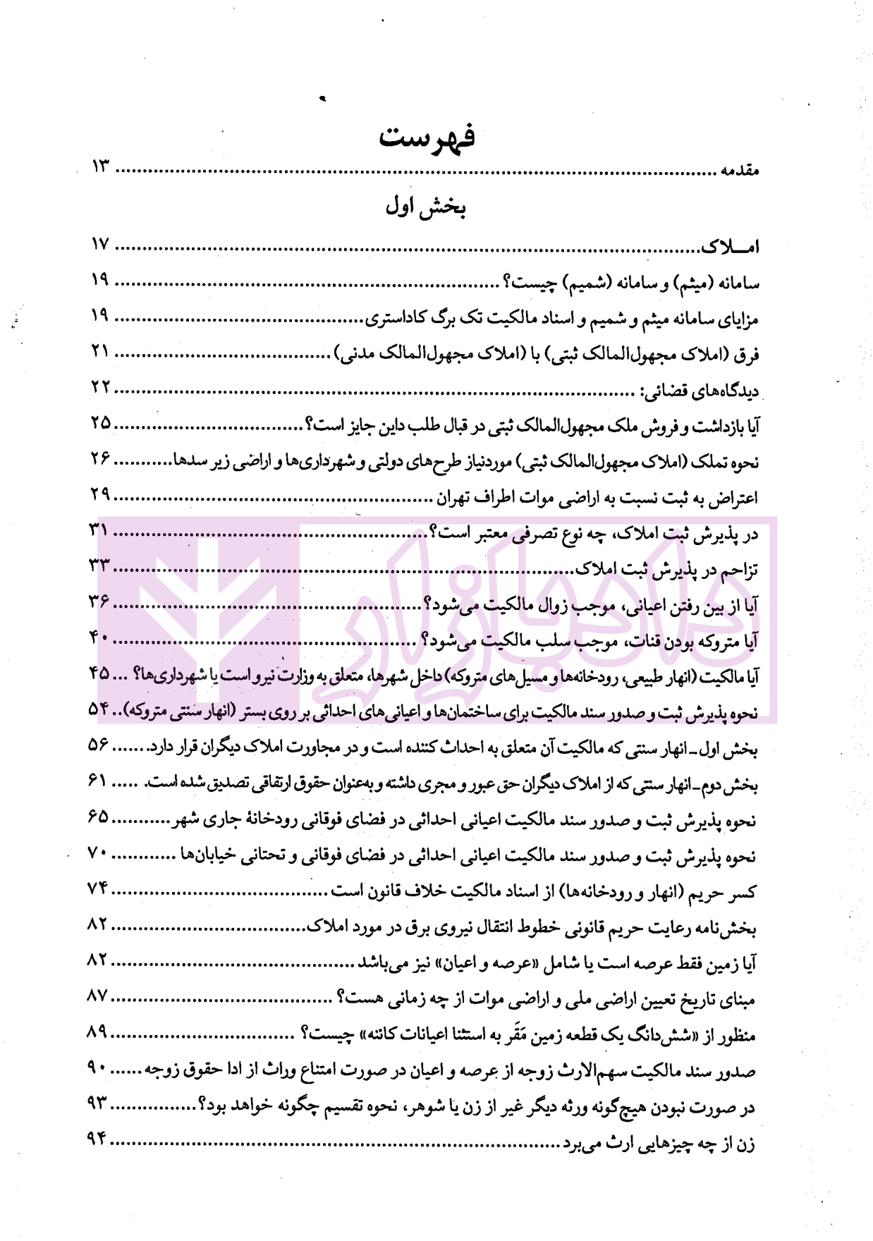 حل مشکلات پیش بینی نشده در قوانین ثبتی | مهریان