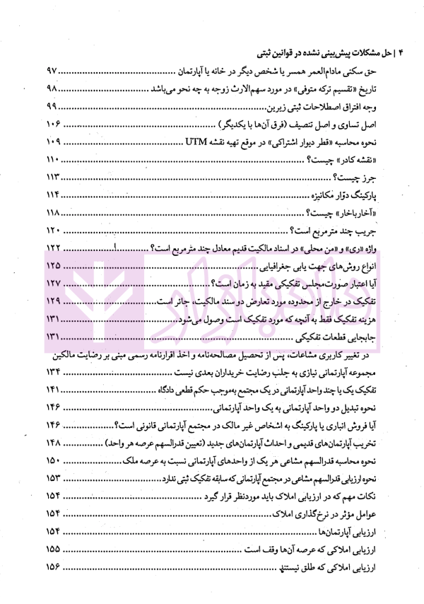 حل مشکلات پیش بینی نشده در قوانین ثبتی | مهریان