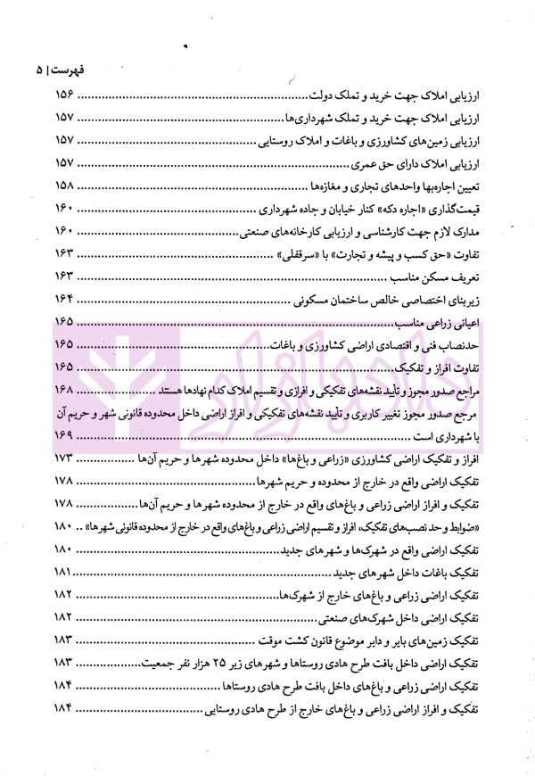 حل مشکلات پیش بینی نشده در قوانین ثبتی | مهریان