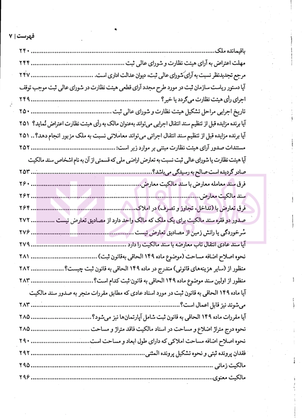 حل مشکلات پیش بینی نشده در قوانین ثبتی | مهریان