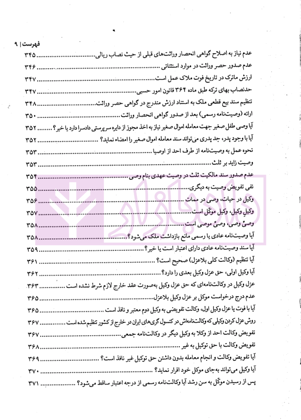 حل مشکلات پیش بینی نشده در قوانین ثبتی | مهریان
