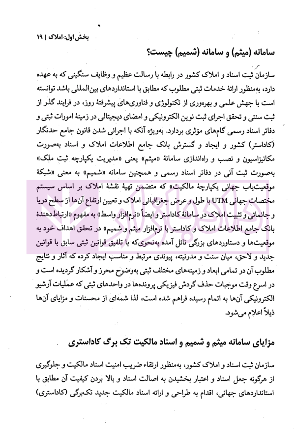 حل مشکلات پیش بینی نشده در قوانین ثبتی | مهریان