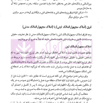 حل مشکلات پیش بینی نشده در قوانین ثبتی | مهریان