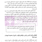 حل مشکلات پیش بینی نشده در قوانین ثبتی | مهریان