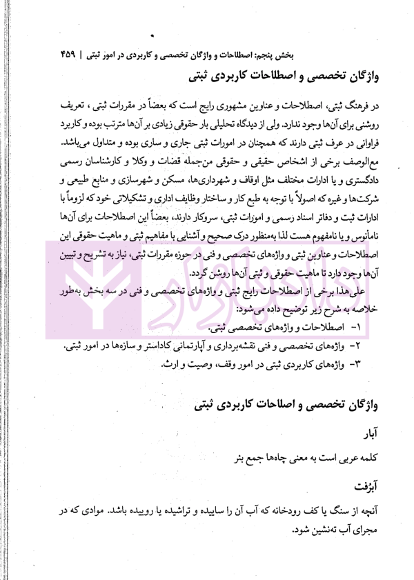 حل مشکلات پیش بینی نشده در قوانین ثبتی | مهریان