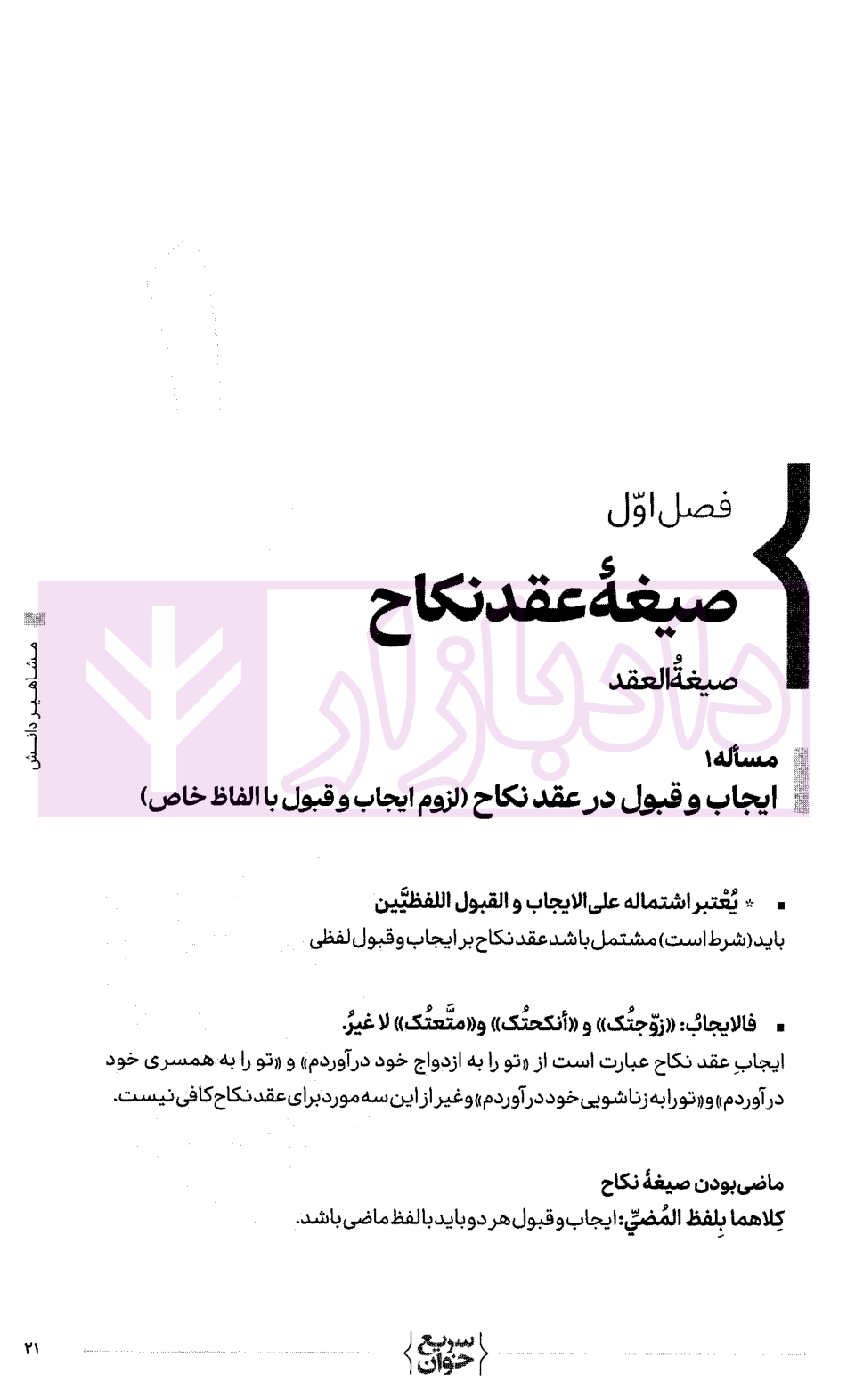 سریع خوان متون فقه مرکز شعبانپور-3