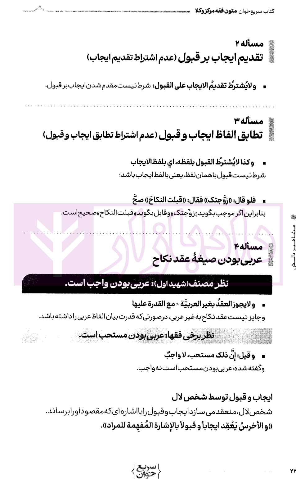 سریع خوان متون فقه مرکز شعبانپور-4