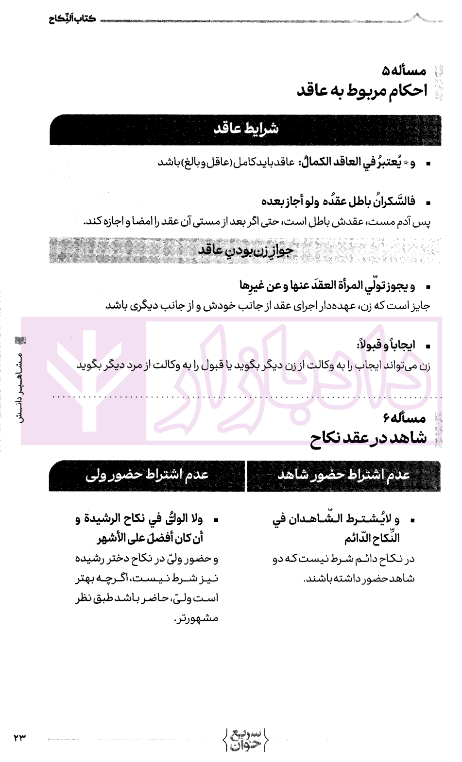 سریع خوان متون فقه مرکز شعبانپور-5