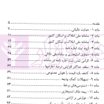 شرح و نقد قانون سازماندهی بازار زمین، مسکن و اجاره بها | دکتر اسلامی