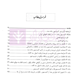 شرحی بر بخشنامه انتظام بخشی به فرایند و عملکرد کمیسیون های ماده صد قانون شهرداری | محمدی