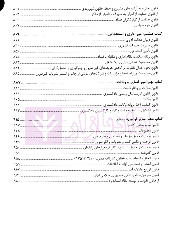 قوانین کاربردی قضایی | قوه قضاییه