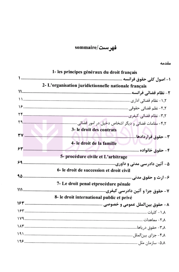 لغات ضروری متون حقوقی فرانسوی | کمیلی پور